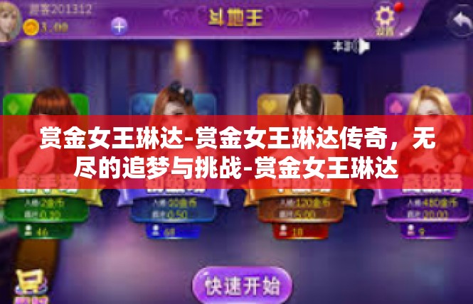 赏金女王琳达-赏金女王琳达传奇，无尽的追梦与挑战-赏金女王琳达