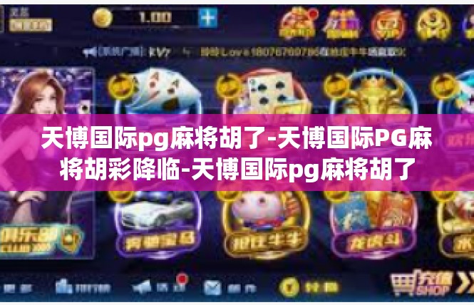 天博国际pg麻将胡了-天博国际PG麻将胡彩降临-天博国际pg麻将胡了
